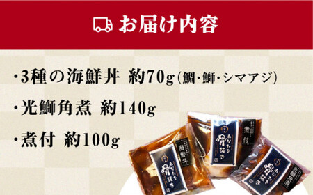 【数量限定】【おうちで手軽に♪】海鮮詰め合わせ3種類～2人前～＜小安丸＞ [CEU001]