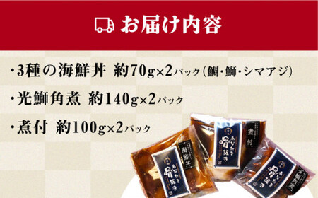 【数量限定】【おうちで手軽に♪】海鮮詰め合わせ3種類～4人前～＜小安丸＞ [CEU002]