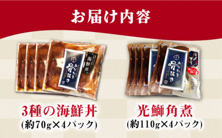 【数量限定】【おうちで手軽に♪】海鮮詰め合わせ2種類～4人前～＜小安丸＞ [CEU007]