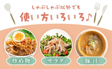 【嬉しい食べ比べ】 長崎県産豚 しゃぶしゃぶ用 2kg（ロース・バラ各1kg）＜宮本畜産＞ [CFA028]