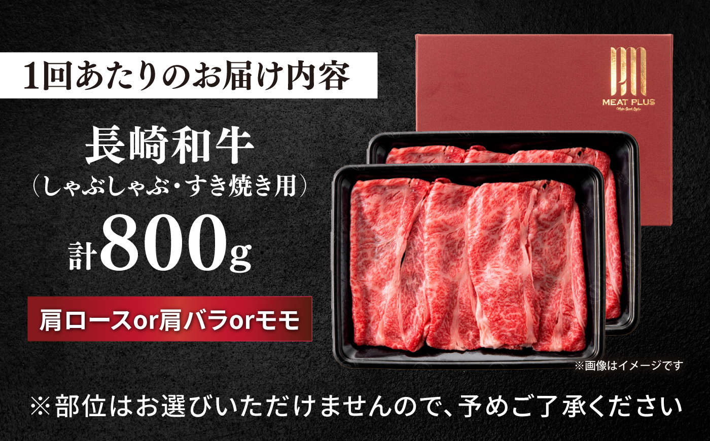 【12回定期便】【A4～A5】長崎和牛しゃぶしゃぶすき焼き用（肩ロース肉・肩バラ・モモ肉）800g（400g×2p）＜株式会社MEAT PLUS＞ [CFT060]