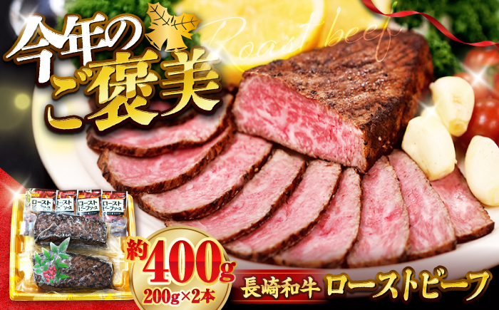 【赤身でヘルシーに♪】ローストビーフ 赤身モモ 約200g×2本 ソース付き 訳あり ＜スーパーウエスト＞ [CAG267]