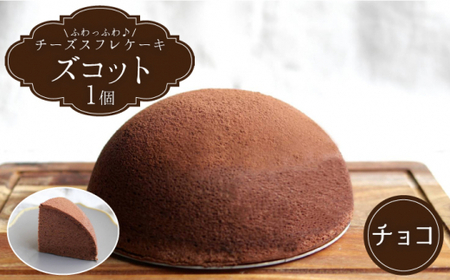 【数量限定】スフレチーズケーキ チョコレート味★マンスリーズコット単品（発送2月）＜お菓子のいわした＞ [CAM032]