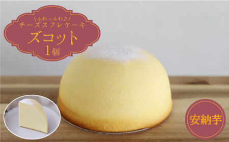 【数量限定】安納芋味★マンスリーズコット単品（発送10月）＜お菓子のいわした＞ [CAM040]