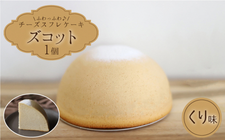 【数量限定】くり味★マンスリーズコット単品（発送11月）＜お菓子のいわした＞ [CAM041]