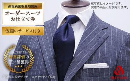 【限定1品】英国製服地（スキャバル『カリーザ』）使用「仮縫い付きオーダースーツ」お仕立券＜御幸毛織＞ [CAN013]