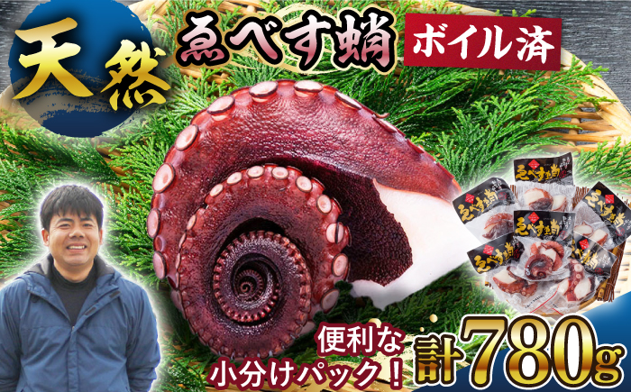 【6月より発送開始】【コリコリ肉厚！】ゑべす蛸計780g（130g×6p）＜大瀬戸町漁協＞[CAR001] タコ