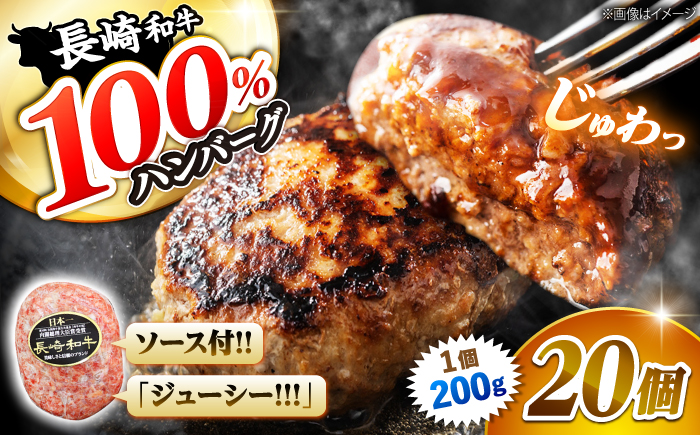 【溢れ出る肉汁】長崎和牛 ハンバーグ 20個＜株式会社黒牛＞ [CBA032]