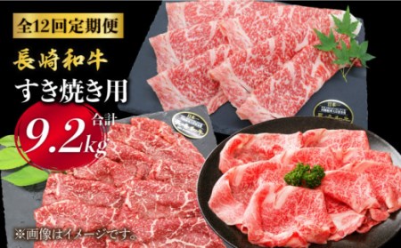 【すき焼き祭りだ！】【12回定期便】長崎和牛 すき焼き用部位×12回定期便＜株式会社黒牛＞ [CBA043]