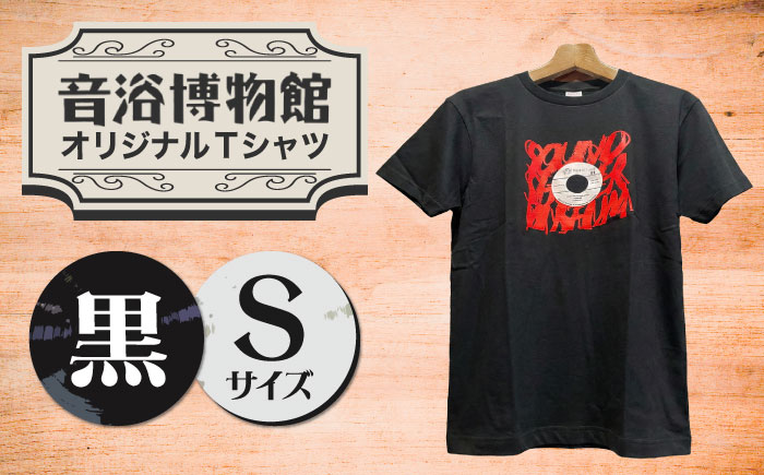 オリジナルTシャツ半袖 レコード柄（黒） Sサイズ ＜音浴博物館＞ [CBH001]