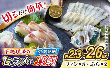 【切るだけで簡単！】 ヒラメ ＆ 真鯛 堪能セット＜大島水産種苗＞[CBW004] 魚 ブロック 魚介類