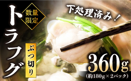 【下処理済み】 フグの王様！ トラフグ ぶつ切り （約180g×2PC） 冷凍 ＜大島水産種苗＞ [CBW037]