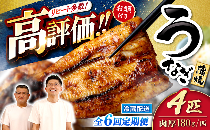 【月1回4尾×6回定期便】秘伝のタレで仕上げた 国産 うなぎ の蒲焼＜入口屋＞ [CCA024]