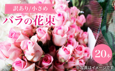【訳あり】【何色が届くかな♪】バラの花束＜花工房るふらん＞ [CCR009]