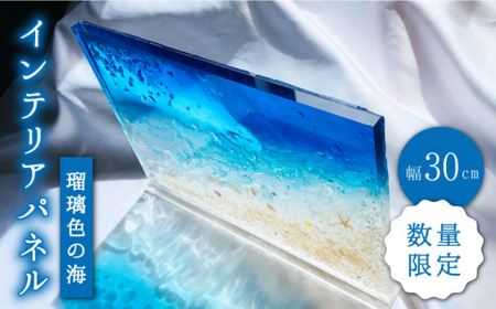 【限定10品】インテリアパネル 瑠璃色の海＜Studio KAI by 濱村裕二/ Yuji hamamura＞ [CDH016]