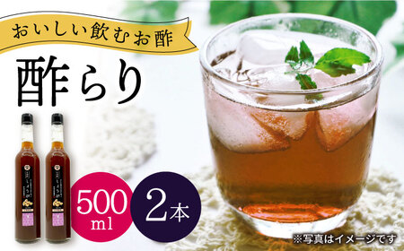 【飲む玄米酢】酢らり 大瓶2本セット（しょうが）＜川添酢造＞ [CDN058]