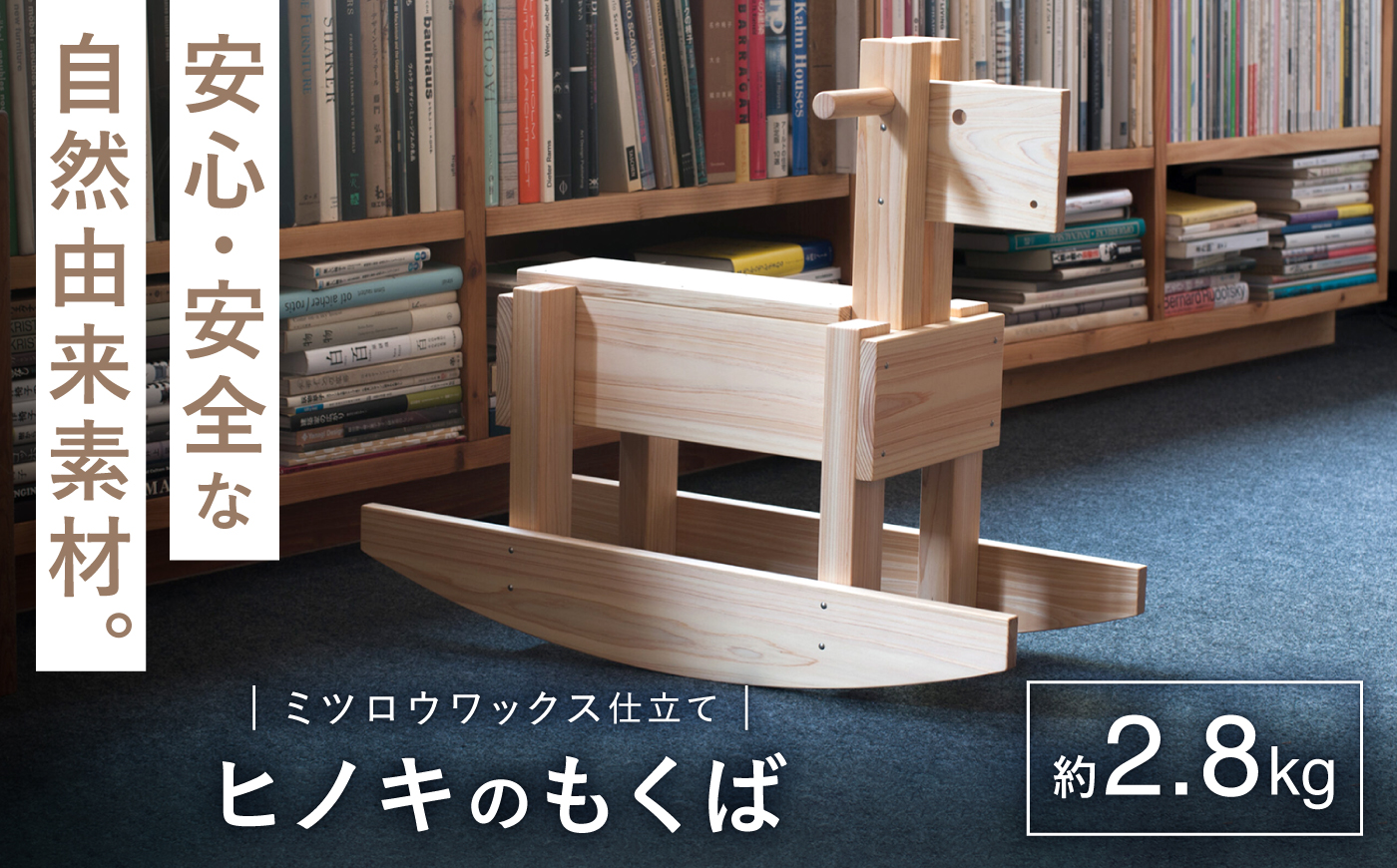 【自然由来のやさしいおもちゃ】 もくば ＜吉永製作所＞ [CDW009]