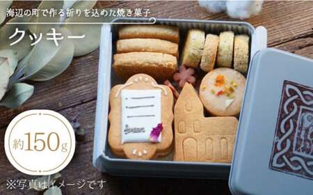 【数量限定】【心温まるクッキー】手紙 to 教会＜自然と暮らすぐりーん＞ [CEM003]