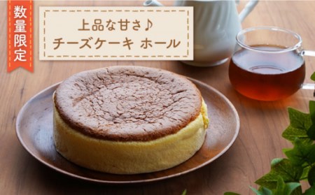 【数量限定】こだわり詰まったチーズケーキ ホール＜岡崎製パン所＞ [CEP032] チーズケーキ