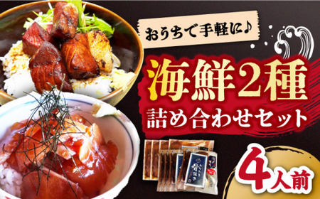 【数量限定】【おうちで手軽に♪】海鮮詰め合わせ2種類～4人前～＜小安丸＞ [CEU007]