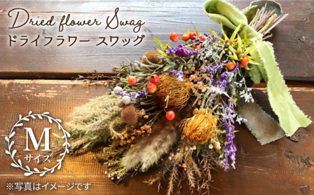 【生活に彩を】ドライフラワー スワッグM＜Pearl Bay Caf'e & Flowers＞ [CEW002]