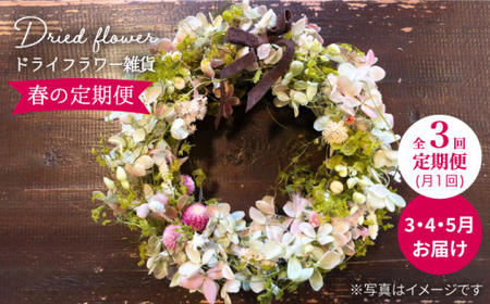 【春の定期便】ドライフラワー雑貨＜Pearl Bay Caf'e & Flowers＞ [CEW007]