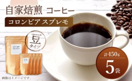【豆タイプ】 深煎り コロンビア スプレモ 自家焙煎コーヒー 5袋 計450g ＜giko coffee＞ [CFK001]