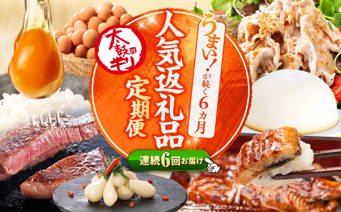 【6回定期便】上位人気返礼品～見つけた！西海の宝物定期便～ [CZZ024] サーロイン 卵 ケーキ