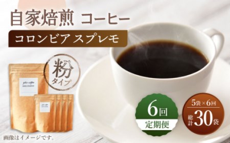 飲み比べ】【6回定期便】ドリップバック 自家焙煎コーヒー 100袋（5