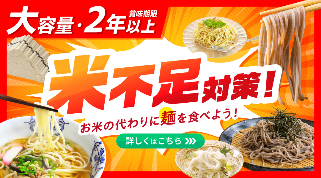 米不足対策 特集