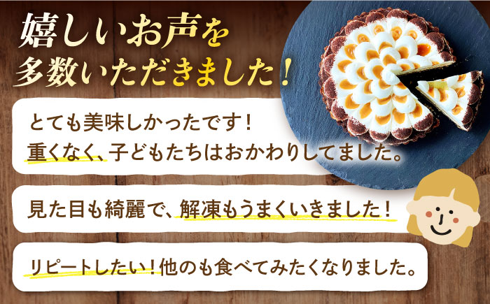 【2026年1月～発送】【舌にあふれる季節感♪こだわりのサクサクタルト】キャラメルマキアートのティラミスタルト / タルト たると ケーキ タルトケーキ スイーツ デザート / 南島原市 / アトリエジジ [SAA010]