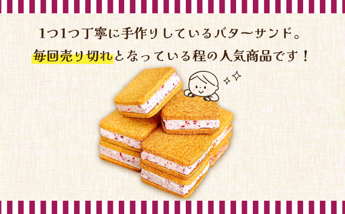 【2026年1月～発送】バターサンド 14個入 フランボワーズ （ラズベリー）/ ばたーさんど スイーツ お土産お菓子 焼き菓子 洋菓子 / 南島原市 / Atelier Gigi [SAA024]