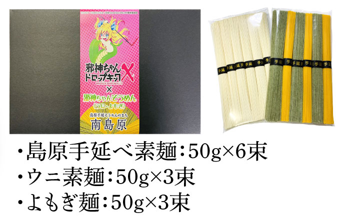 邪神ちゃん コラボ 手延べそうめん 計 600g / 麺 乾麺 / 南島原市 / のうち製麺 [SAF003]
