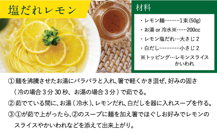 【2025年5月?発送】島原レモン麺 ギフト (8食入) / ラーメン 乾麺 レモン / 南島原市 / のうち製麺 [SAF018]