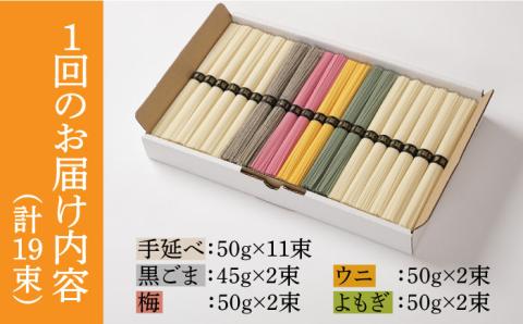 【3回定期便】五彩麺 セット 19束 / 黒ごま 梅 うに よもぎ / 麺 乾麺 食べ比べ 詰め合わせ カラフル / 南島原市 / のうち製麺 [SAF030]
