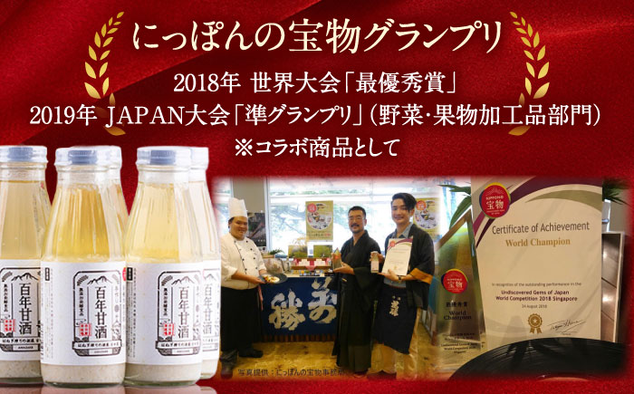 【にっぽんの宝物世界大会2018 】甘酒 最優秀賞受賞！百年甘酒 370g×5本入り / 甘酒 あまざけ あま酒 甘酒 無添加 甘酒 米麹 無添加 砂糖不使用 健康甘酒 発酵食品 菌活 酵素 / 南島原市 / 酒蔵吉田屋 [SAI004]
