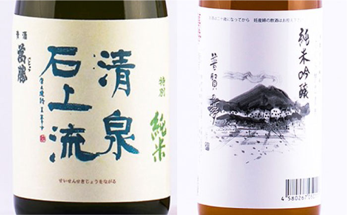 【リピーターの多い人気な逸品】普賢の夢 純米吟醸・清泉石上流 特別純米 各720ml / 南島原市 / 酒蔵吉田屋 [SAI009]