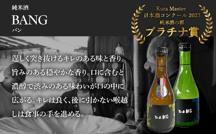 【夏限定！飲みくらべ(受賞酒入り)】5種 計1500ml(300ml×5本)「BANG純吟・BANG純米(受賞酒)・SUNFLOWER特純生貯・はねぎ純吟・はねぎ純米」/ 日本酒 にほんしゅ お酒 酒 飲み比べ / 南島原市 / 酒蔵吉田屋 [SAI037]