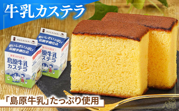 島原半島詰め合わせセット 牛乳カステラ　レモンケーキ ジャガパイ / かすてら お菓子 おやつ 長崎かすてら 長崎カステラ / 南島原市 / 山本喜久栄堂 [SAL006]