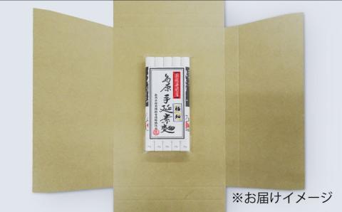 島原 手延 極細 素麺 250g  / そうめん 南島原市 / 島原手延素麺組合連絡協議会 [SAN003]