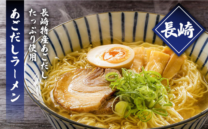【6回定期便】九州3県の味 ラーメン 6食 ( あごだし 久留米 熊本 )  / あごだし とんこつ 麺 スープ 食べ比べ九州 3県 の味 6食 / 南島原市 / ふるせ [SAQ045]