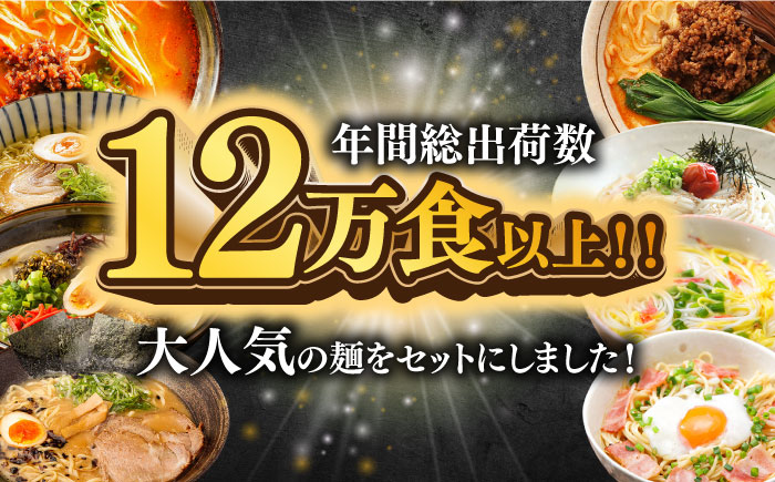 人気麺 食べ比べ セット 22食 / バラエティ うどん 素麺 まぜ麺 辛 食べ比べ 詰め合わせ 麺 10000円 1万円 / 南島原市 / ふるせ [SAQ047]