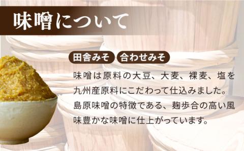 島原 特産品 セット / さしみ 醤油 麦みそ もろみ 合わせみそ 南島原市 / マルカ醤油本店 [SAS002]