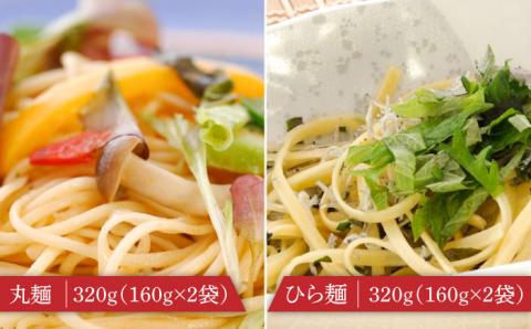 クラフトパスタ バラエティセット 詰め合わせ / 南島原市 / 本多製麺 [SAV007]