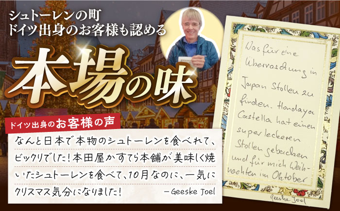 【2025年10月～発送】【本場ドイツの規定を満たした】クラシカル シュトーレン 2本（約1000g）/ シュトレン しゅとーれん クリスマス お土産 お菓子 洋菓子 ケーキ ギフト プレゼント 贈答 / 南島原市 / 本田屋かすてら本舗 [SAW042]