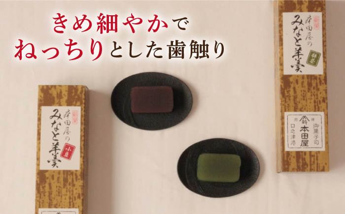 【羊羹好きなあなたに！】みなと羊羹 抹茶 1本 / ようかん 抹茶 お土産 お菓子 ギフト 贈答 / 南島原市 / 本田屋かすてら本舗 [SAW045]
