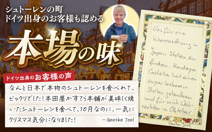 【2025年10月～発送】【本場ドイツの規定を満たした】クラシカル シュトーレン 1/2本（約250g）/ ハーフサイズ お試し クリスマス スイーツ デザート 洋菓子 / 南島原市 / 本田屋かすてら本舗 [SAW055]