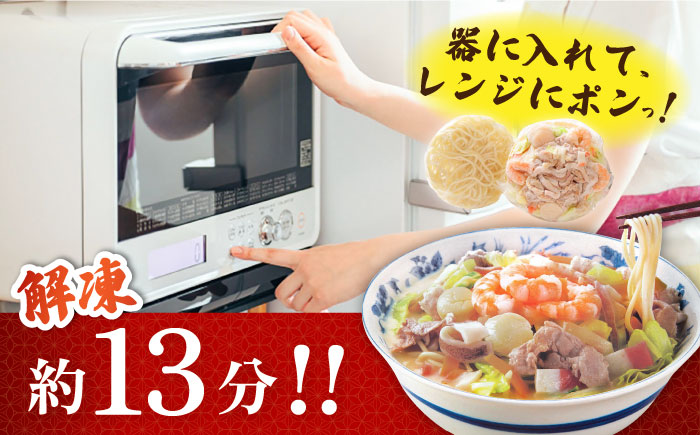 【本格追求】プレミアム 海鮮冷凍ちゃんぽん4食 / 麺 海鮮 冷凍食品 / 南島原市 / こじま製麺 [SAZ002]