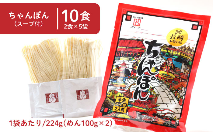 【長崎本場の味】スープ付 ちゃんぽん ・ 皿うどん  計20食 (各10食) / 長崎 スープ 乾麺 皿うどん スープ 麺 / 南島原市 / こじま製麺 [SAZ007]