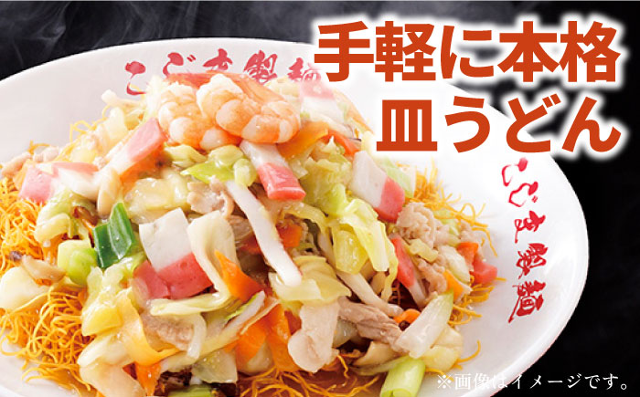 【長崎本場の味】スープ付き皿うどんファミリーパック 8人前 / 皿うどん 長崎 贈り物 お取り寄せ お土産 本場 / 南島原市 / こじま製麺 [SAZ024]